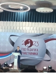 Торжественная церемония закрытия Года педагога и наставника