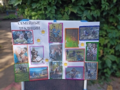 Семейные традиции Семейные традиции