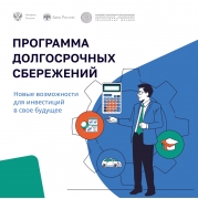 Сбережения