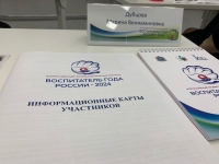 Воспитатель года 2024