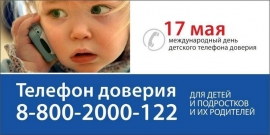Телефон доверия для детей, подростков и их родителей