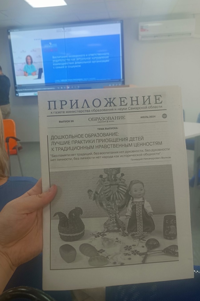 Региональное августовское совещание